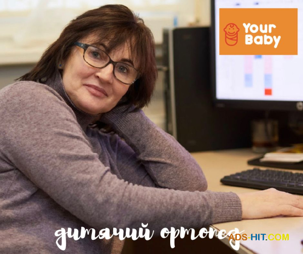 Консультация детского ортопеда в медицинском центре Your baby.