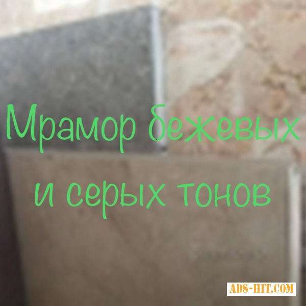 Плиты из натурального мрамора со стандартизированными размерами для облицовки различных поверхностей