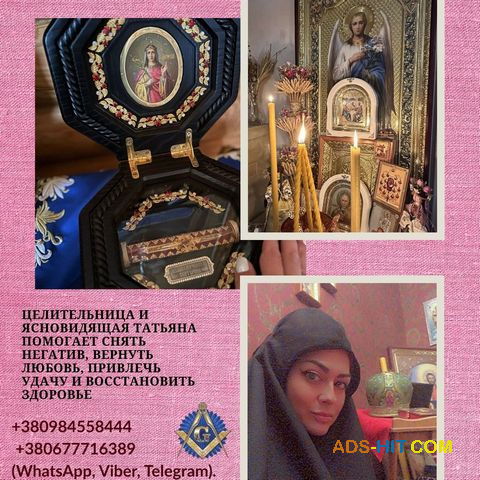 Ясновидящая и целительница в Киеве — помощь в сложных ситуациях.