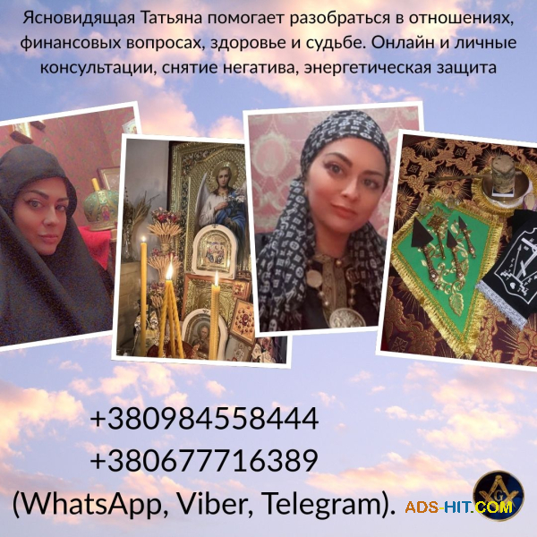 Ясновидящая,  целительница в Киеве.