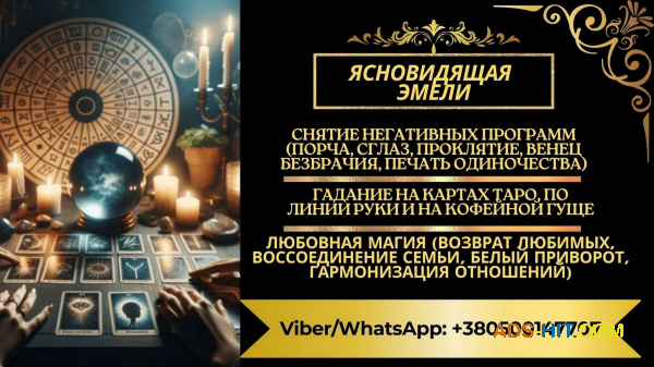 Гадалка, ясновидящая, экстрасенс Киев.