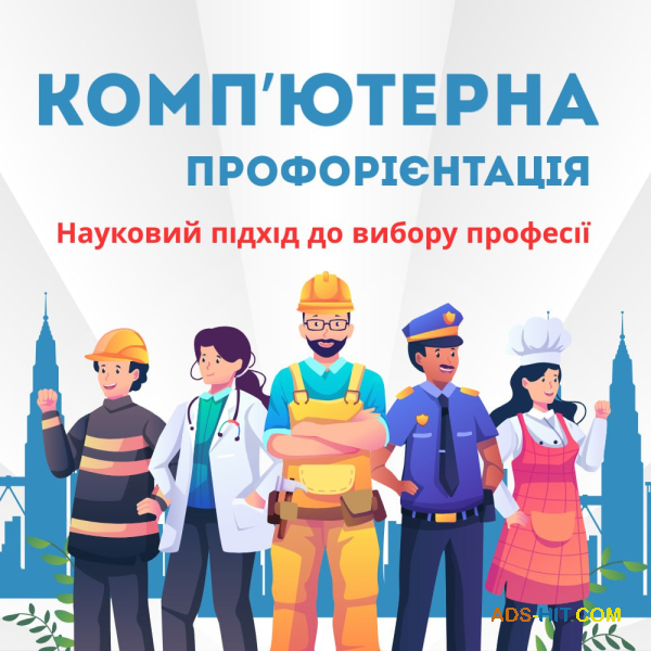 Комп'ютерна профорієнтація. Зимова акція