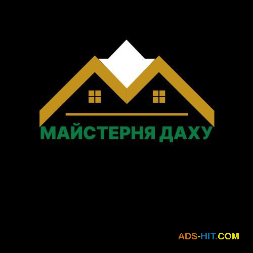 Всі види покрівельних робіт