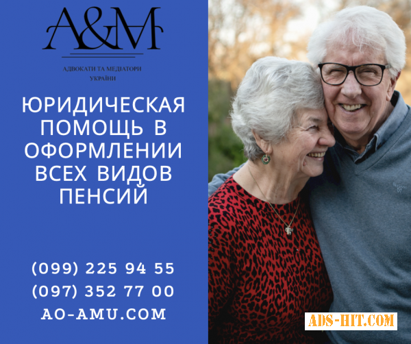 Оформление, перевод, перерасчет всех видов пенсий Харьков
