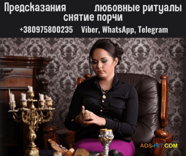Лучшая гадалка в Киеве: предсказания судьбы, магия и помощь в любви.