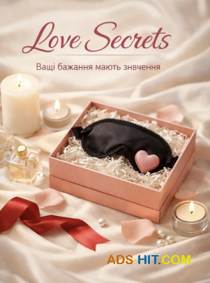 Love Secrets — відкрийте нові грані задоволення