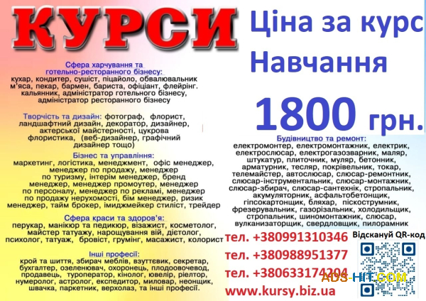 Курси ціна 1800 грн. акція друга професія безкоштовна