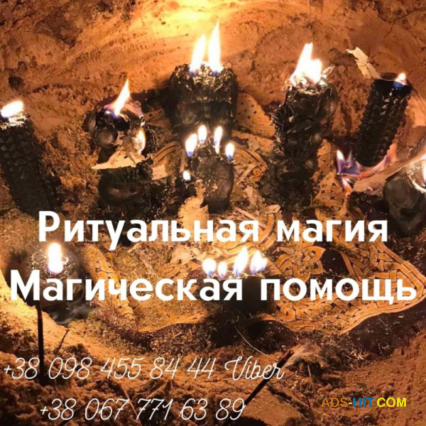 Сильная Ведьма Медиум Проводит Привороты с Гарантированным Результатом за 21 День Без Чисток и Всяких Заморочек.