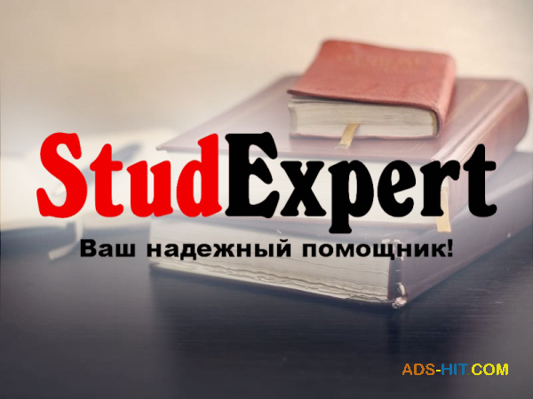 Исправление отчета по практике в Украине