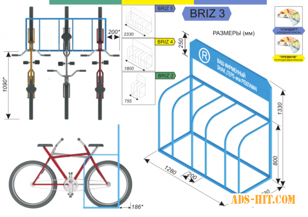 Велосипедная парковка "BRIZ 3"