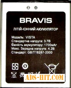 Bravis (VISTA) 1700mAh Li-ion