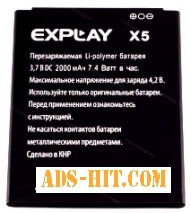 Explay (X5) 2000mAh Li-polymer