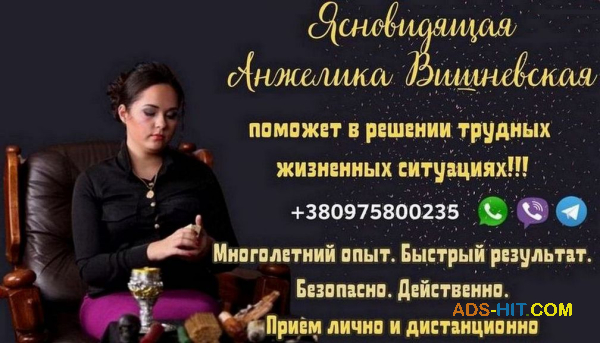 Помощь потомственной ясновидящей в Киеве.