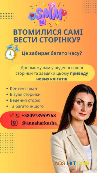 SMM послуги. Розробка SMM-стратегії.