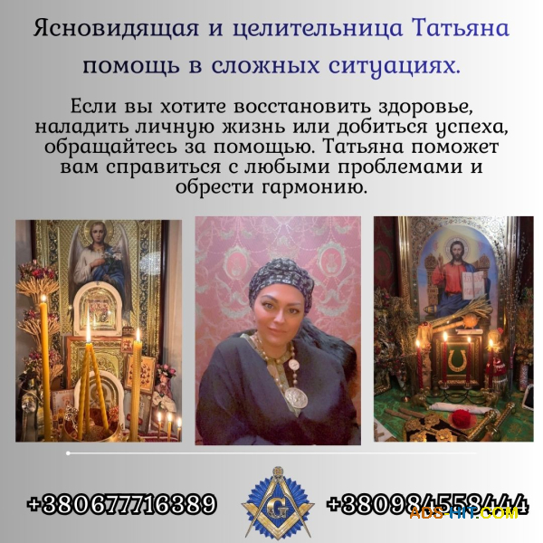 Снятие порчи Киев.  Обряды на любовь.  Обряды для здоровья.