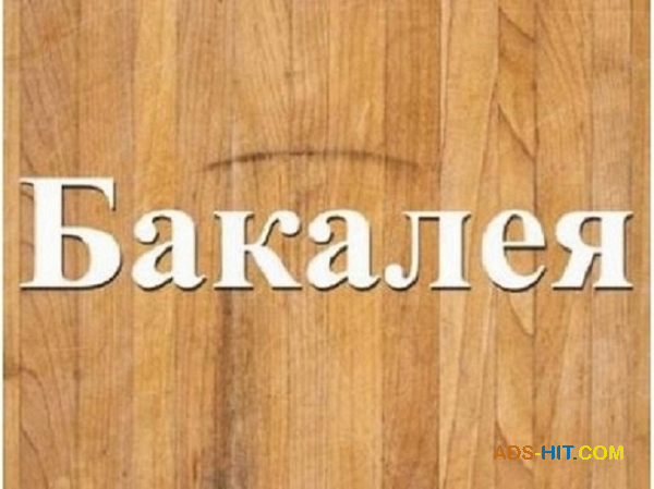 Поставщик продтоваров в Днепре со склада с доставкой.