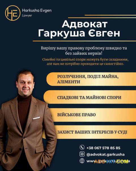 Адвокат у Києві Євген Гаркуша. Військовий адвокат Київ