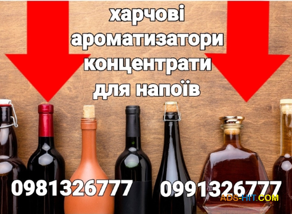 Ароматизатор концентрат для міцних напоїв коньяк віскі водка горілка