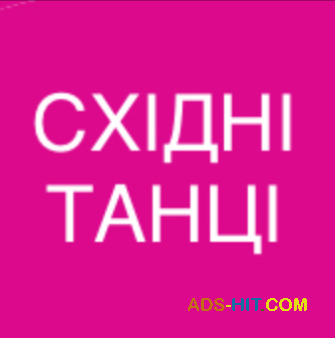 Fitness Тренування. Сучасні Східні Танці! Прості рухи! Весела Музика! Великий зал. Тільки для Жінок. Харків. Центр.