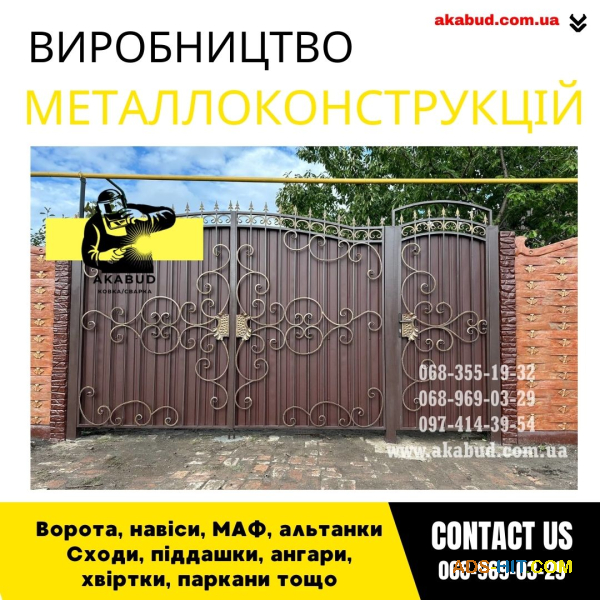 Закажи металлические конструкции ворота, навесы, решетки, мафы, заборы
