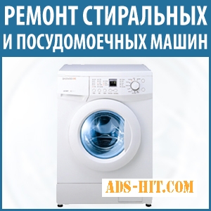 Ремонт посудомоечных, стиральных машин Васильков и район