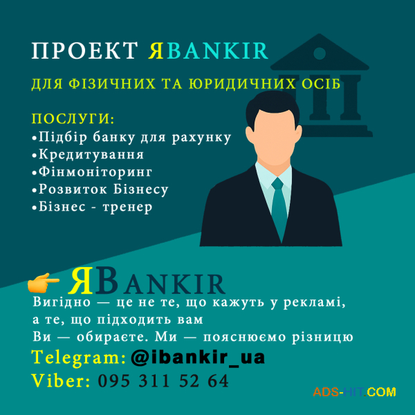 ЯBankir - Послуги Фінансові та Банківські для Бізнесу / Населення