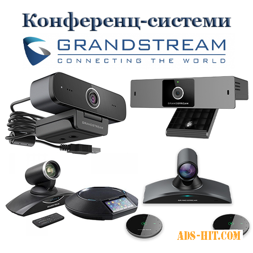 Конференц-системы Grandstream