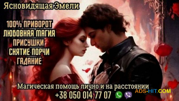 Гадание онлайн. Снятие негатива. Любовный приворот.