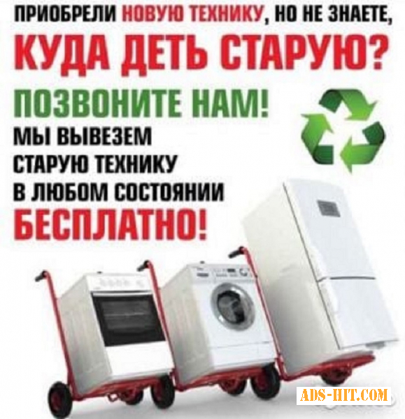 Скупка (утилизация) стиральных машин Николаев.