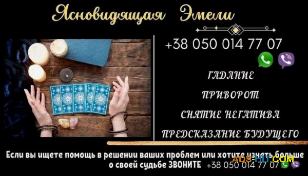 Дистанционное гадание Таро и магическая помощь по фото.