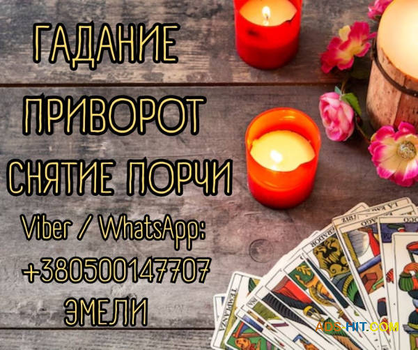 Гадалка, ясновидящая, таролог, экстрасенс США.