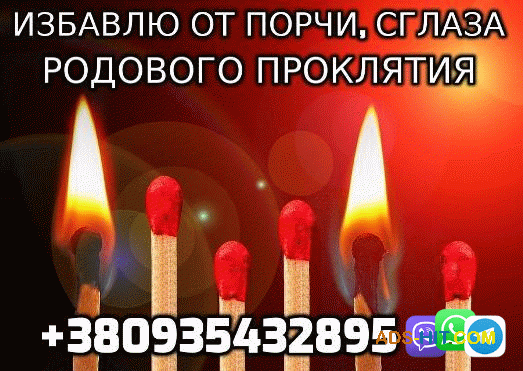 Диагностика на наличие Порчи и сглаза