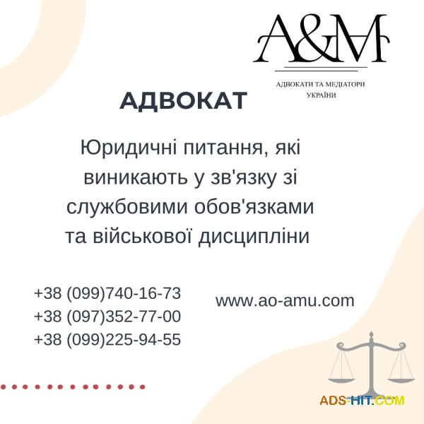 Юридичні питання, які виникають у зв'язку зі службовими обов'язками та військової дисципліни