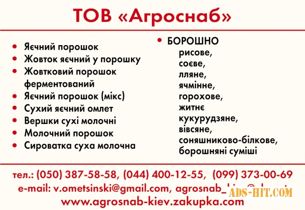Гороховая мука для производства продуктов питания