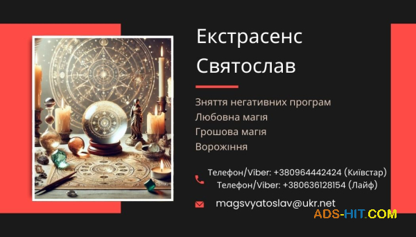 Любовний приворот без шкоди та гріха. Ворожіння на майбутнє. Зняття порчі.