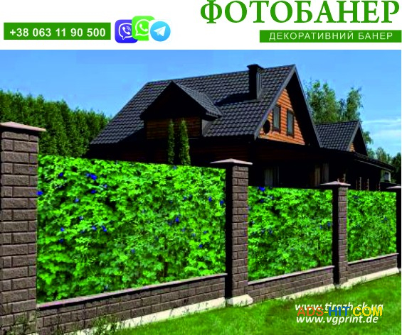 Фото-банер, банер на паркан, друк фото банерів, вуличний банер, виготовлення банерів, рекламні банери
