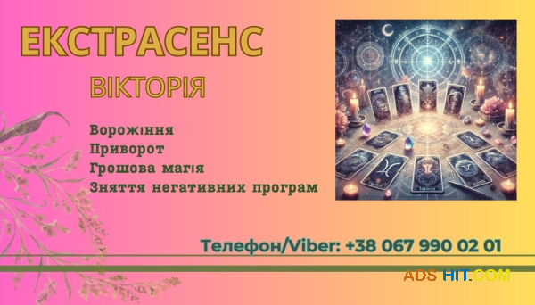 Ясновидиця в Тернополі. Приворот. Зняття негативних програм.