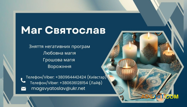 Допомога мага. Любовний приворот. Зняття порчі та пристріту.