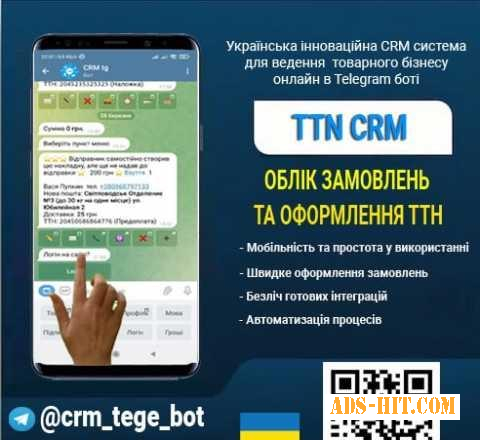 Система для ведення товарного бізнесу онлайн в Telegram боті