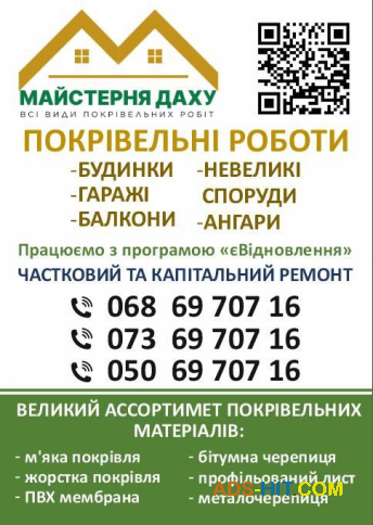 Всі види покрівельних робіт