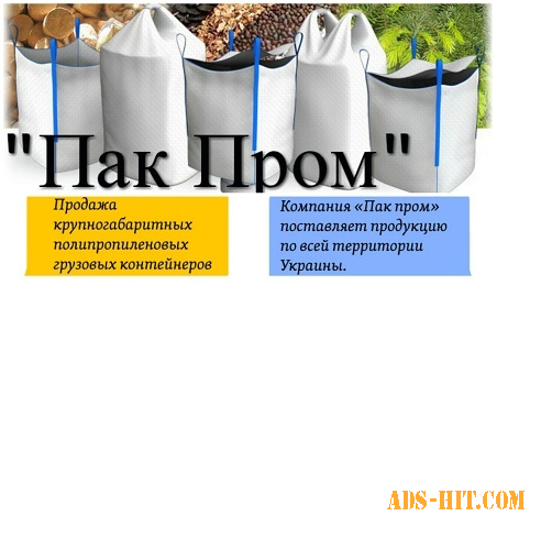 Мешки Биг Бэги в Харькове по доступным ценам от производителя Биг Бэгов