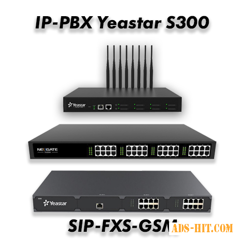 Yeastar S300, ip АТС, 24 внешних/128 внутренних аналоговых/8GSM/до 172 sip-абонентов