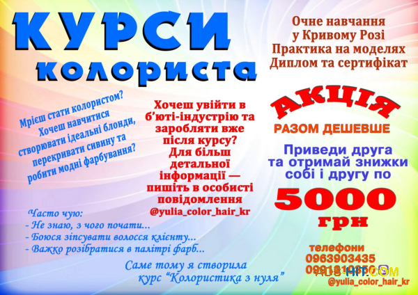 Курси колорист Кривий Ріг