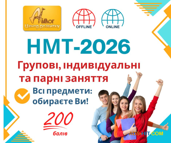 Курси підготовки до НМТ 2026