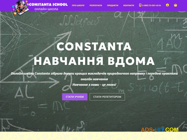 Онлайн-школа з математики Constanta School