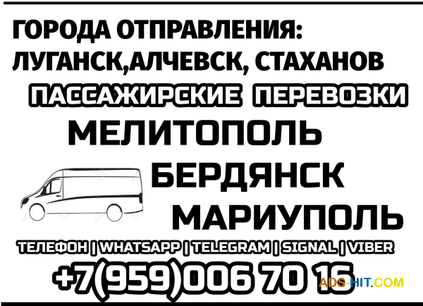 Луганск - Мариуполь - Бердянск - Мелитополь - Луганск на микроавтобусе.