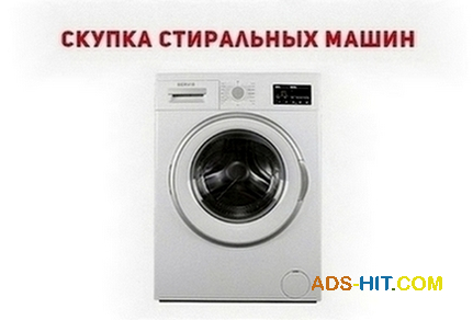 Сдать стиральную машину на запчасти в Одессе.
