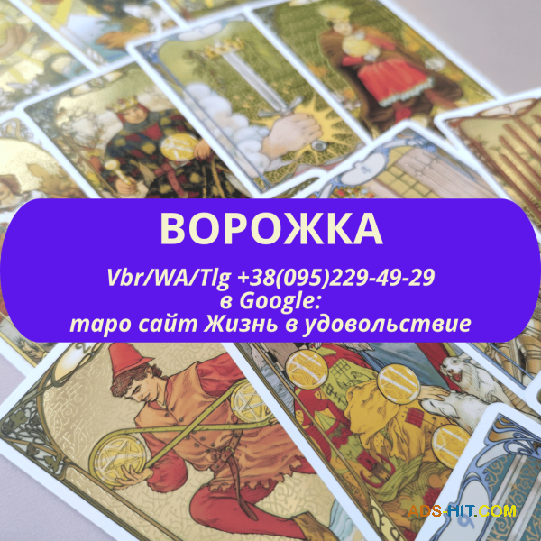 Ворожка. Послуги ворожки ВСЯ Україна о
