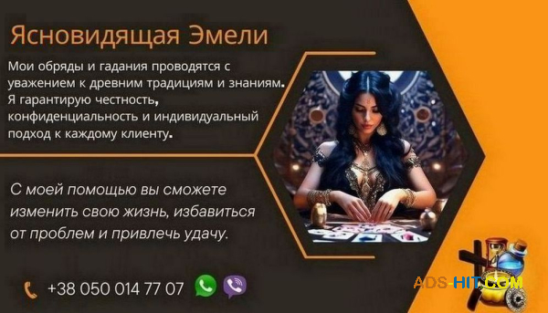 Ясновидящая в Италии. Гадание, снятие негатива, любовная магия.