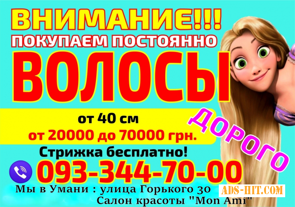 Скупка волос Никополь Продать волосы в Никополе